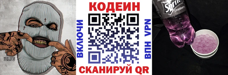 Кодеин напиток Lean (лин) Новоузенск